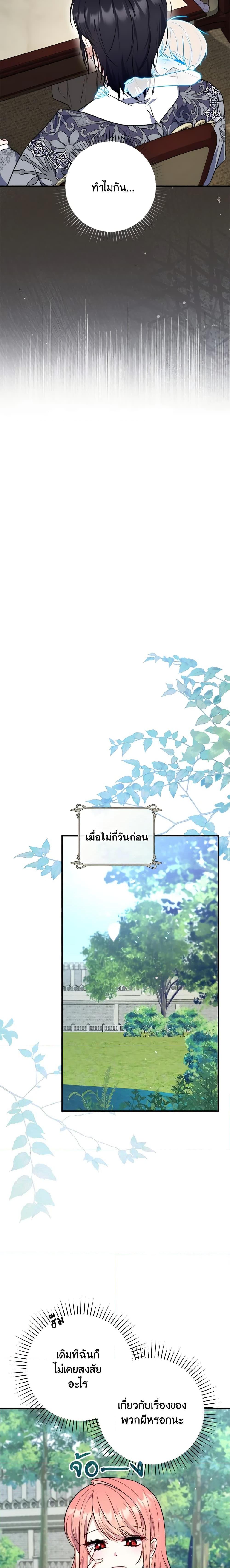 Fortune-Telling Lady ตอนที่ 30 4