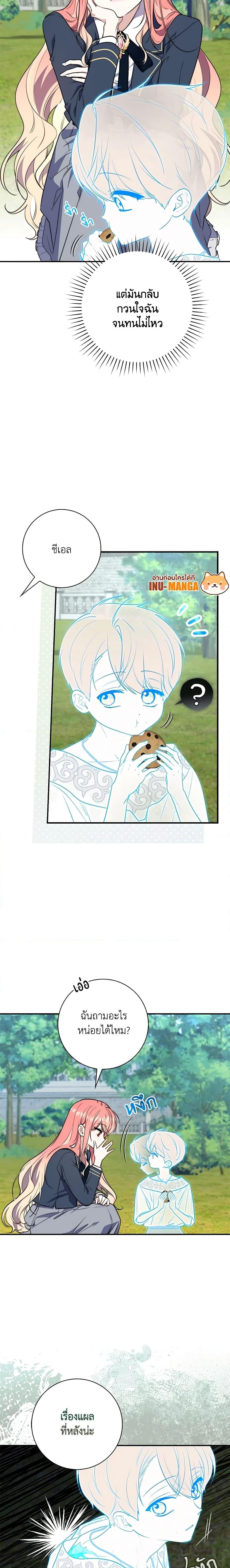 Fortune-Telling Lady ตอนที่ 30 5