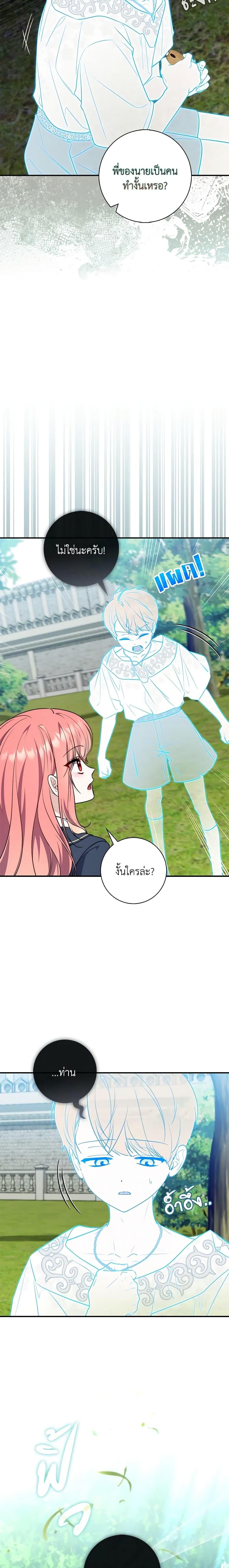 Fortune-Telling Lady ตอนที่ 30 6