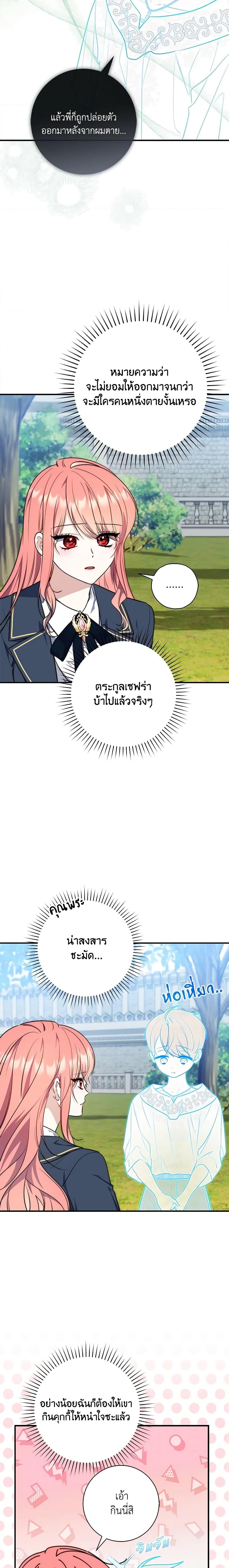 Fortune-Telling Lady ตอนที่ 30 10