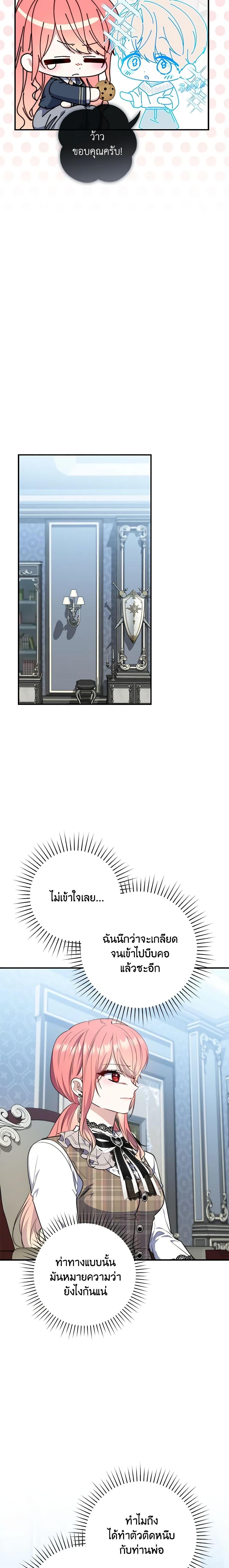 Fortune-Telling Lady ตอนที่ 30 11