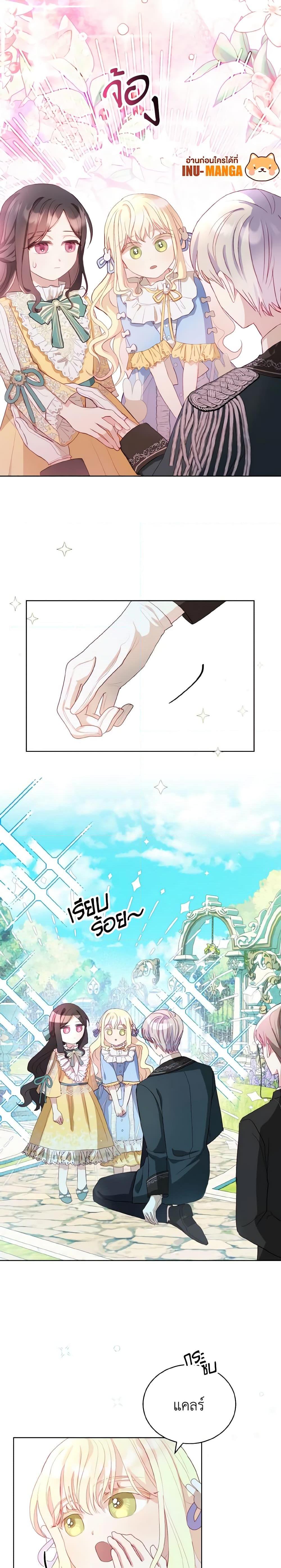 My Father, the Possessive Demi-God ตอนที่ 8 7