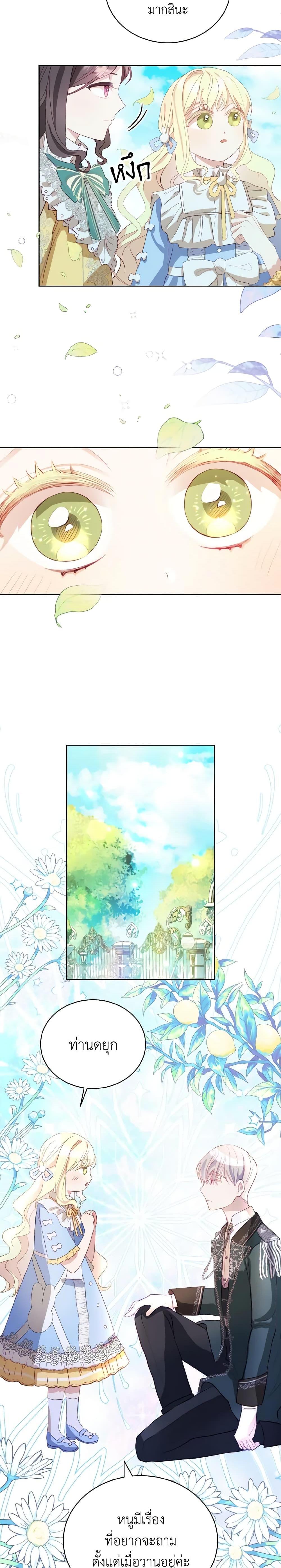 My Father, the Possessive Demi-God ตอนที่ 8 10