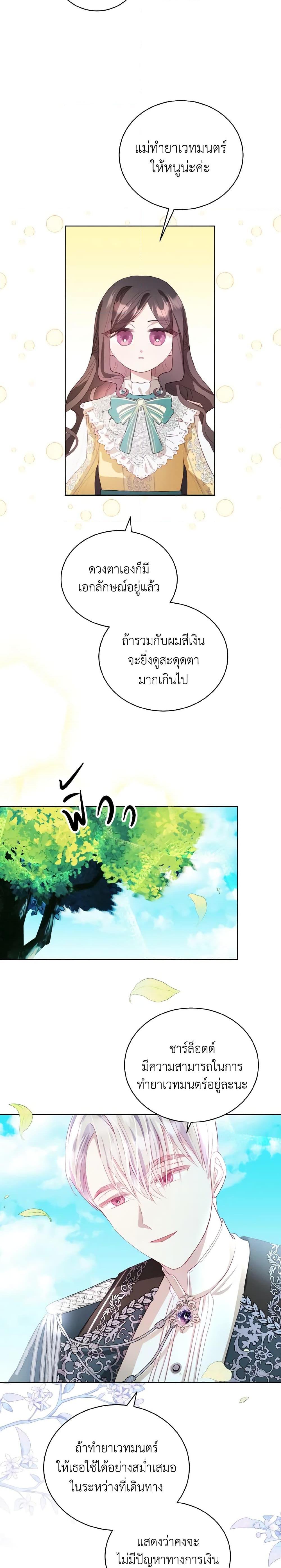 My Father, the Possessive Demi-God ตอนที่ 8 9