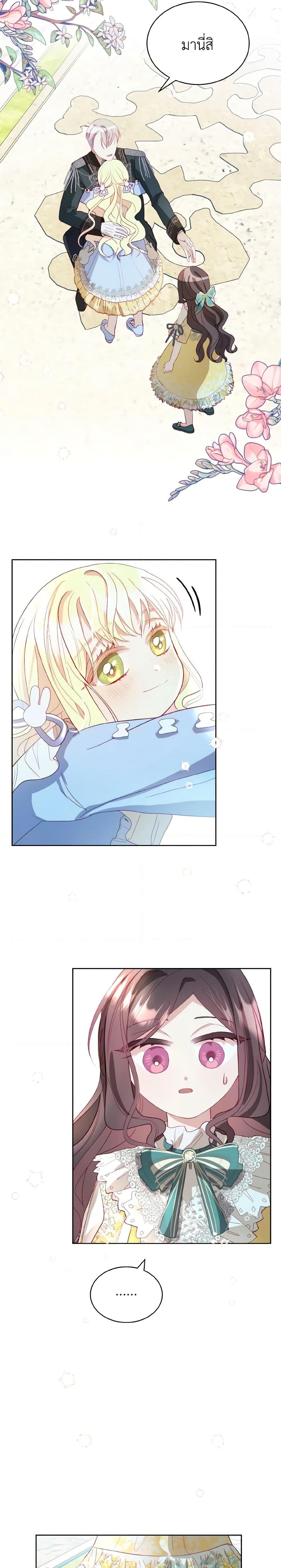 My Father, the Possessive Demi-God ตอนที่ 8 14