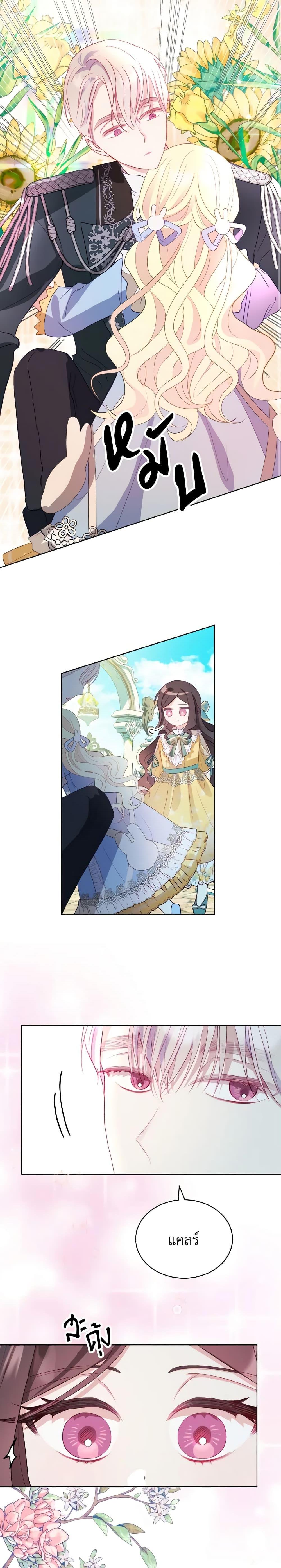 My Father, the Possessive Demi-God ตอนที่ 8 13