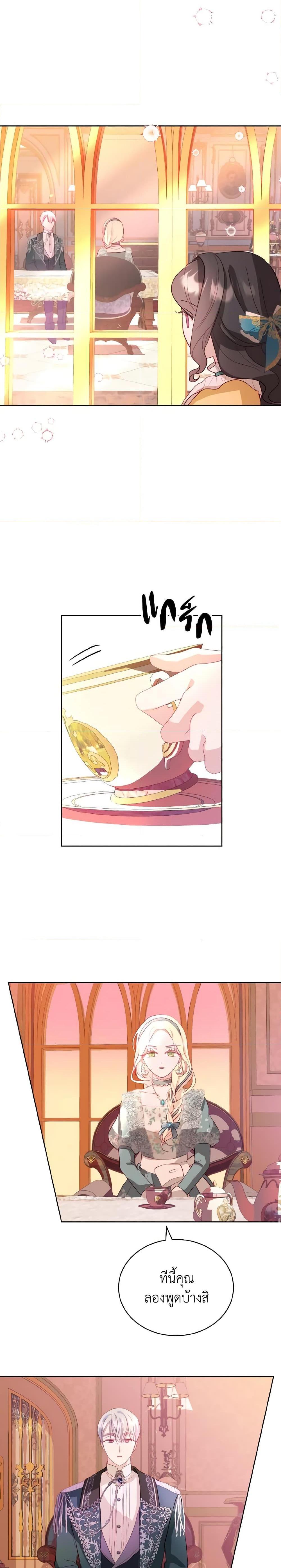 My Father, the Possessive Demi-God ตอนที่ 8 20