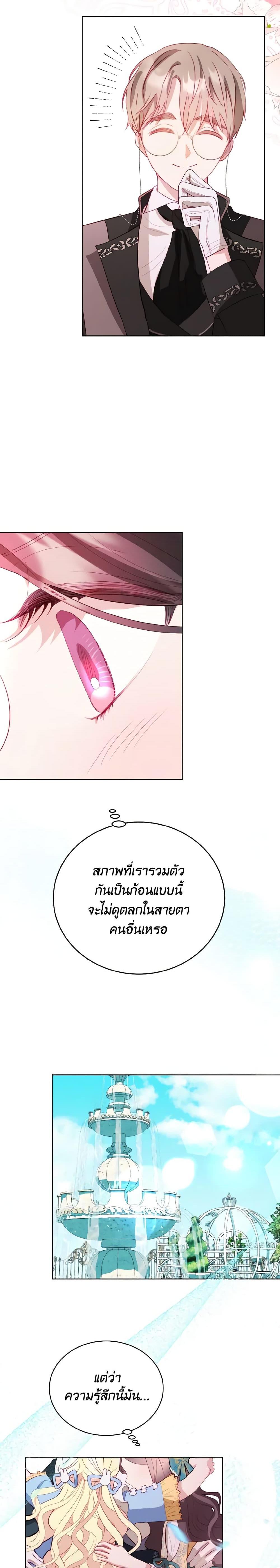 My Father, the Possessive Demi-God ตอนที่ 8 17