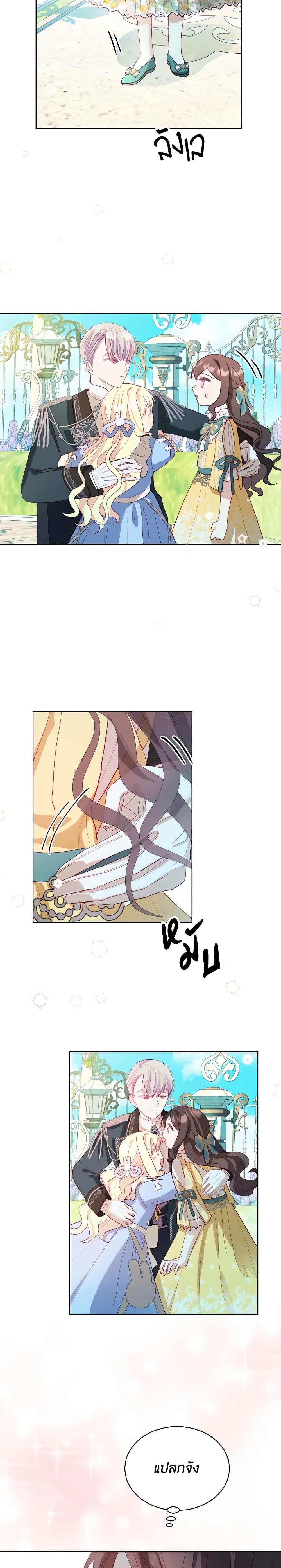 My Father, the Possessive Demi-God ตอนที่ 8 15