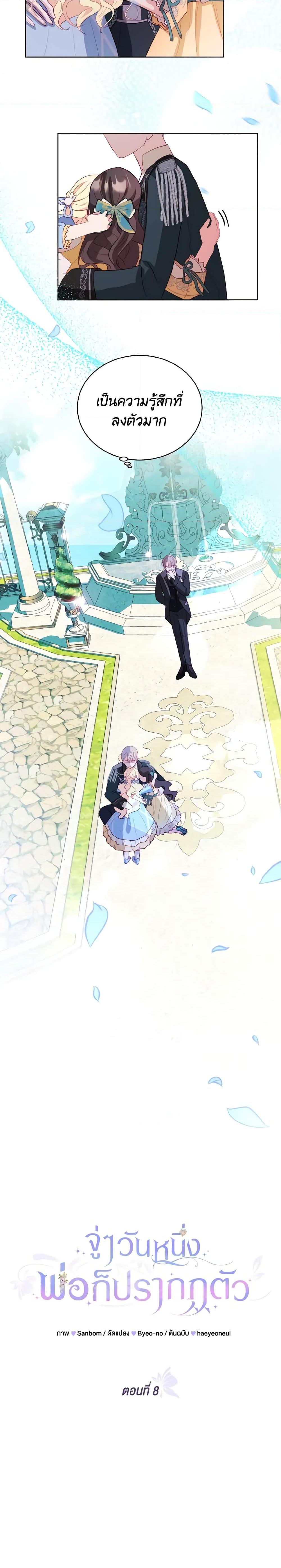 My Father, the Possessive Demi-God ตอนที่ 8 18