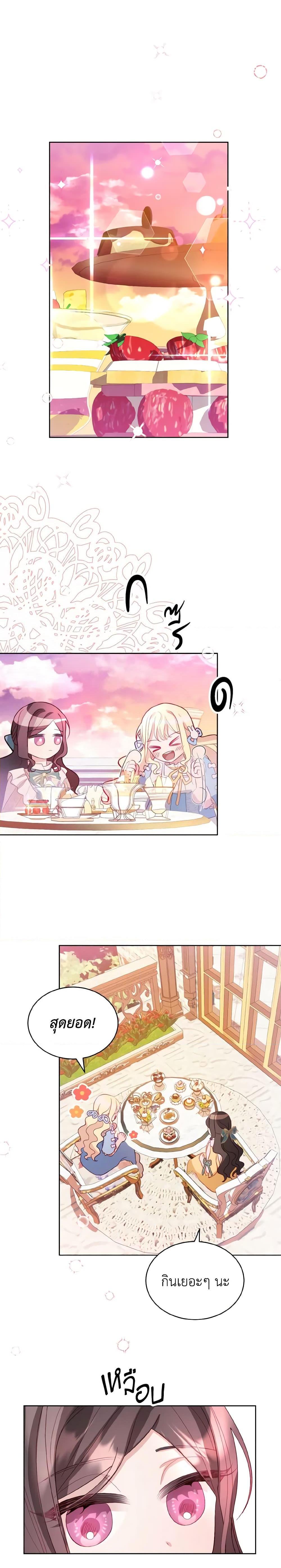 My Father, the Possessive Demi-God ตอนที่ 8 19