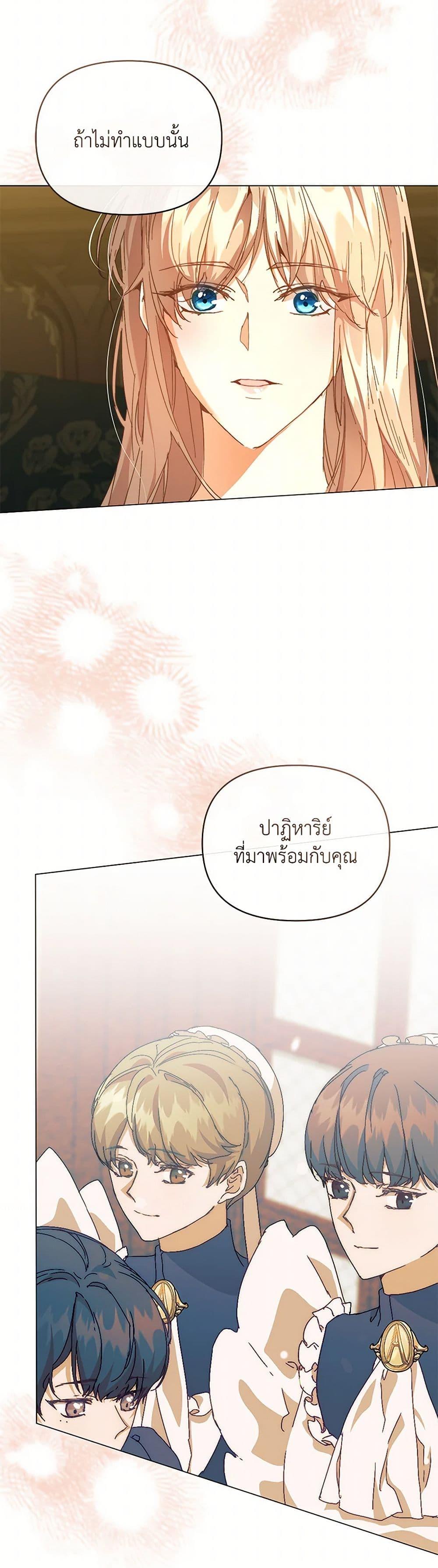 I’m the Villainous Male Lead’s Terminally-Ill Aunt ตอนที่ 52 21