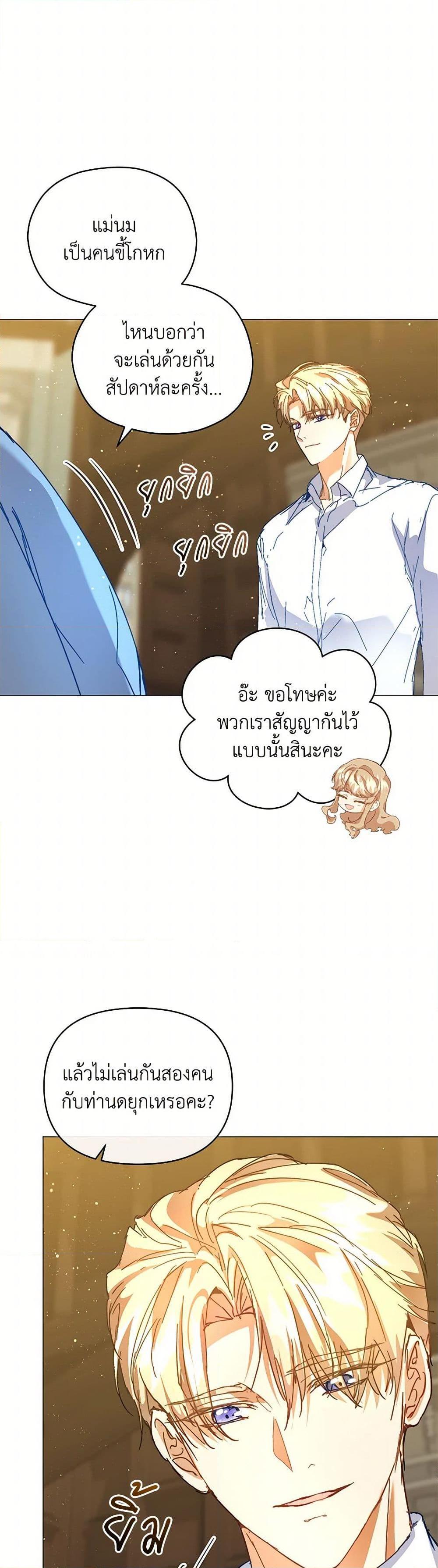 I’m the Villainous Male Lead’s Terminally-Ill Aunt ตอนที่ 52 18