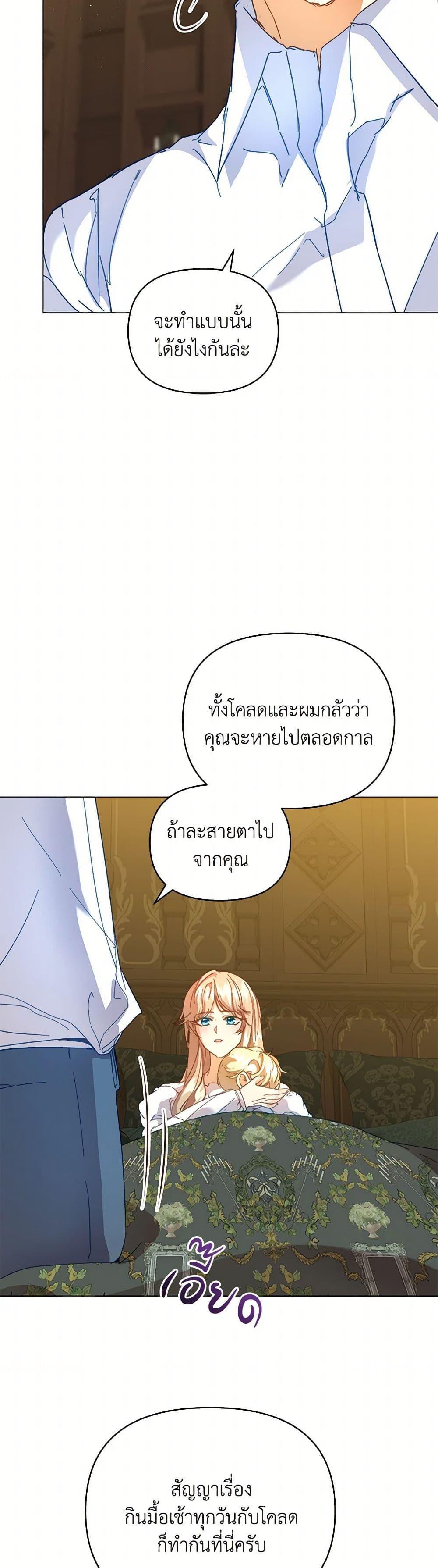 I’m the Villainous Male Lead’s Terminally-Ill Aunt ตอนที่ 52 19