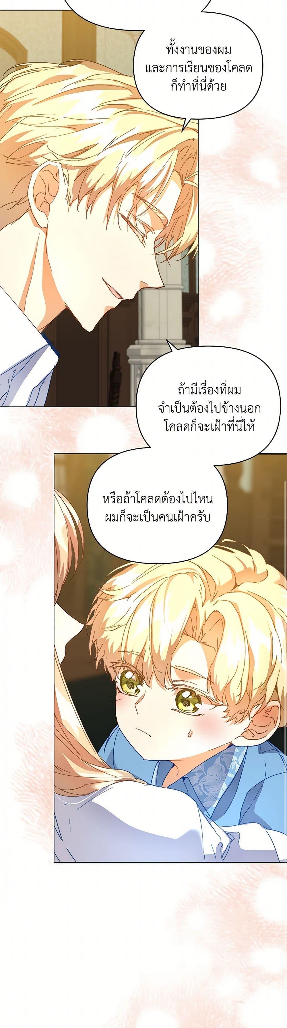 I’m the Villainous Male Lead’s Terminally-Ill Aunt ตอนที่ 52 20