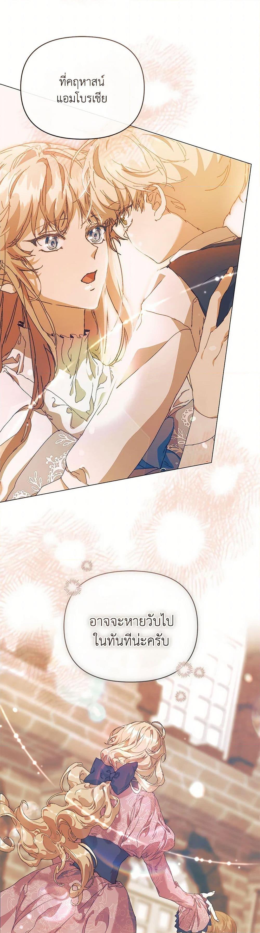 I’m the Villainous Male Lead’s Terminally-Ill Aunt ตอนที่ 52 22