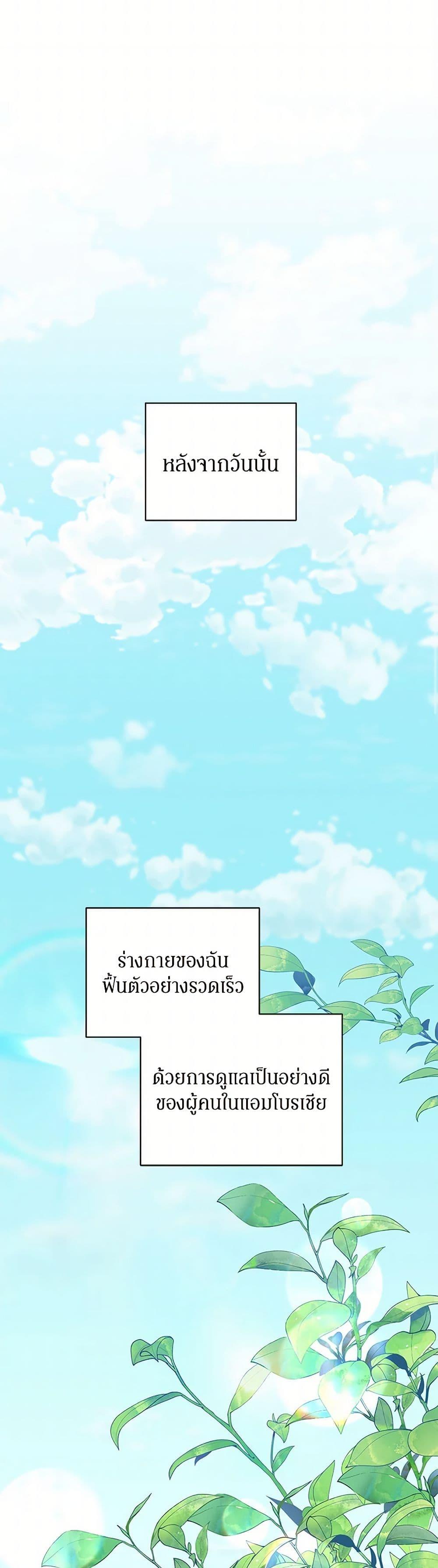 I’m the Villainous Male Lead’s Terminally-Ill Aunt ตอนที่ 52 27