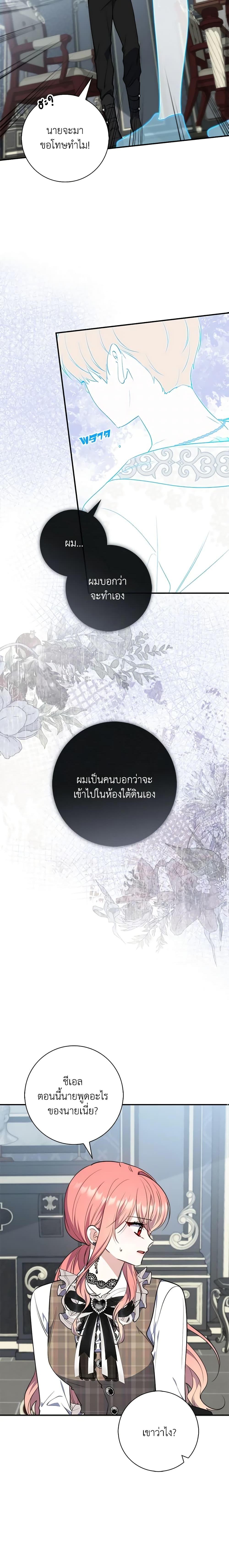 Fortune-Telling Lady ตอนที่ 30 17