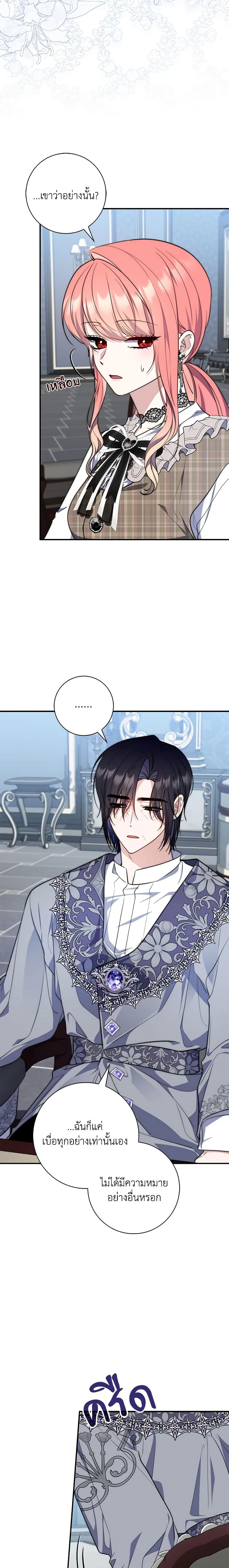 Fortune-Telling Lady ตอนที่ 30 21