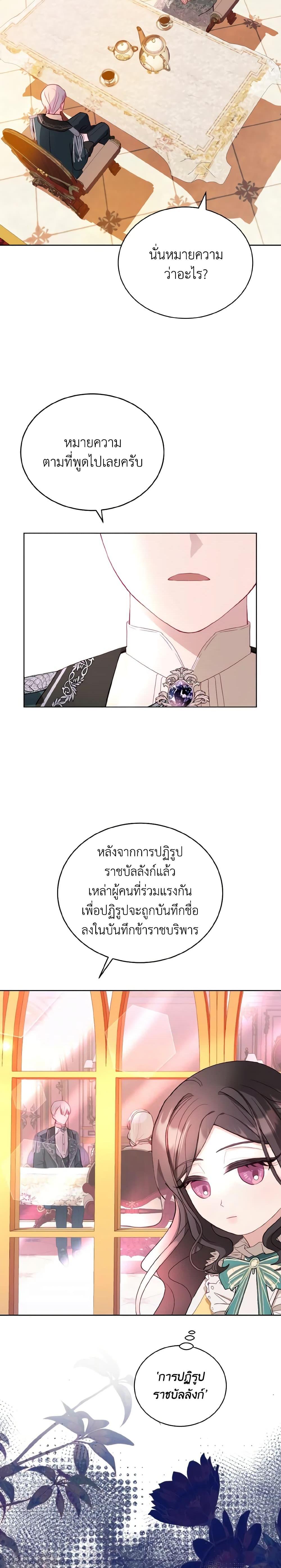 My Father, the Possessive Demi-God ตอนที่ 8 22