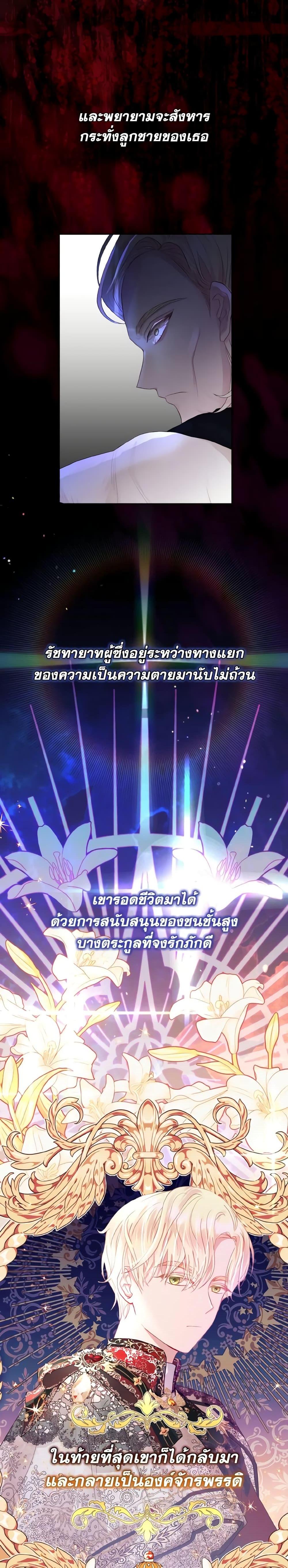 My Father, the Possessive Demi-God ตอนที่ 9 2