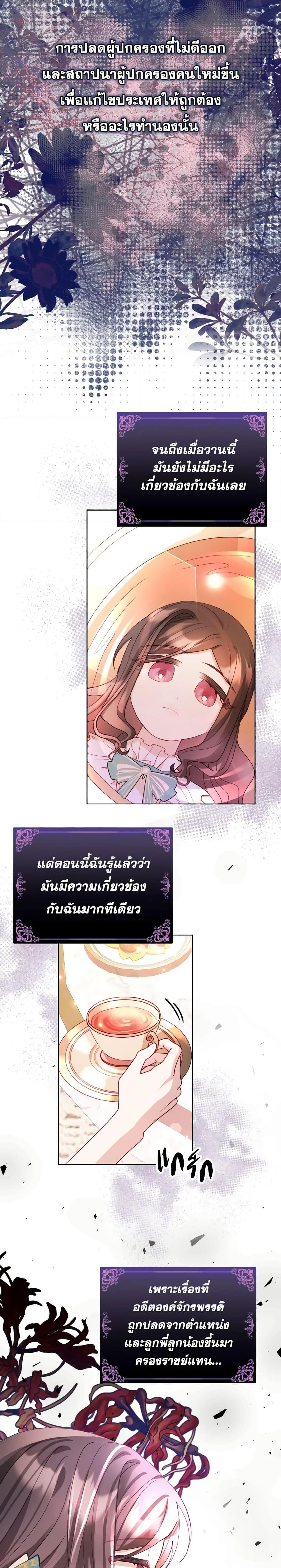 My Father, the Possessive Demi-God ตอนที่ 8 23