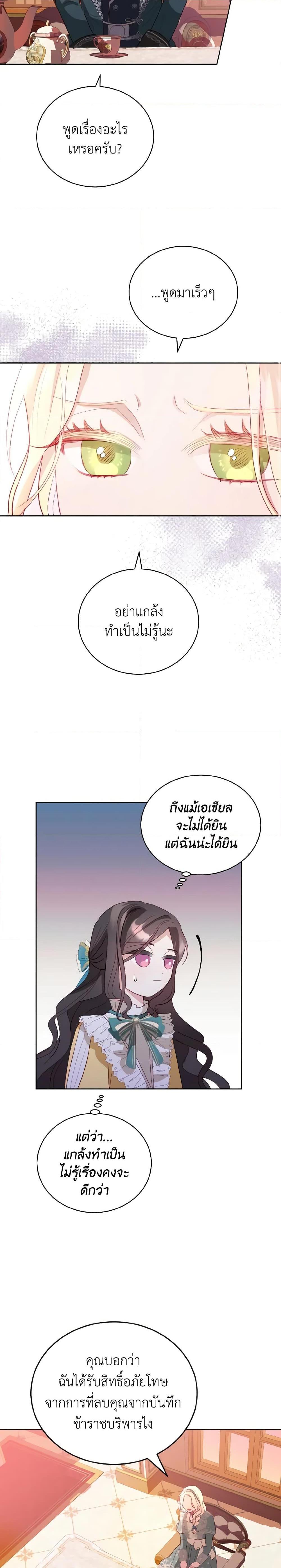 My Father, the Possessive Demi-God ตอนที่ 8 21