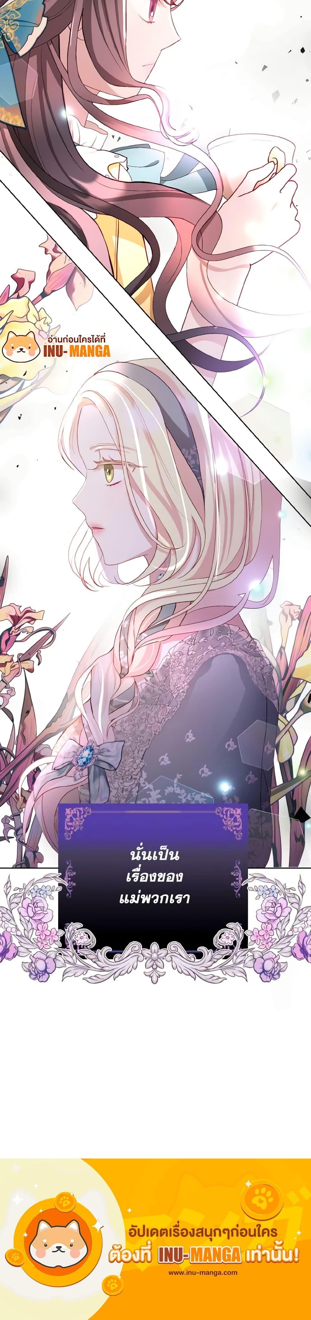 My Father, the Possessive Demi-God ตอนที่ 8 24