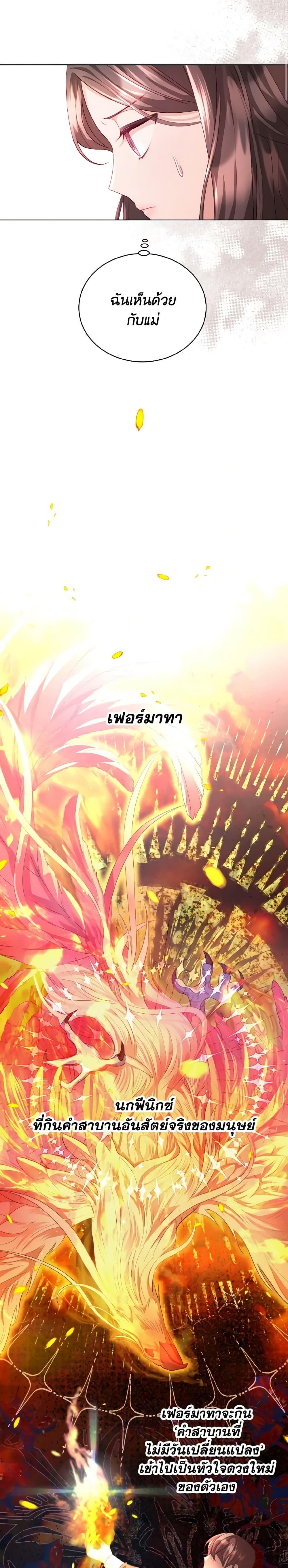 My Father, the Possessive Demi-God ตอนที่ 9 6