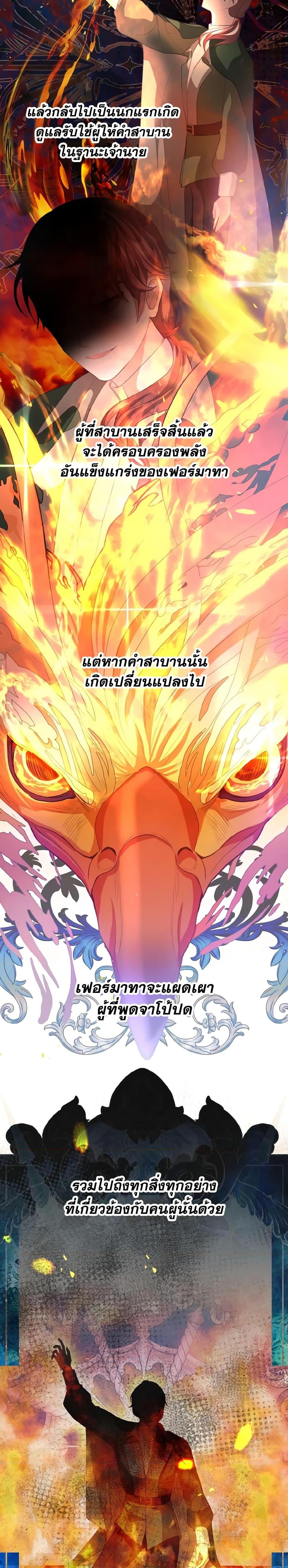 My Father, the Possessive Demi-God ตอนที่ 9 7