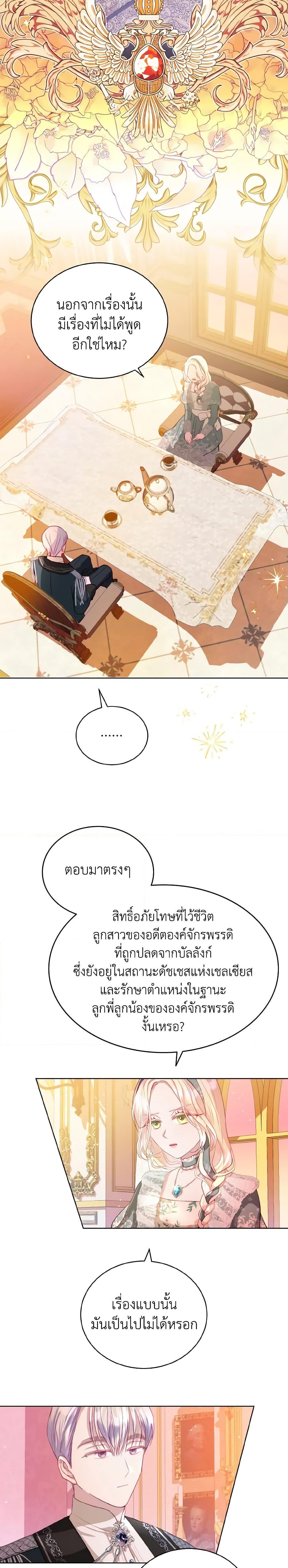 My Father, the Possessive Demi-God ตอนที่ 9 3