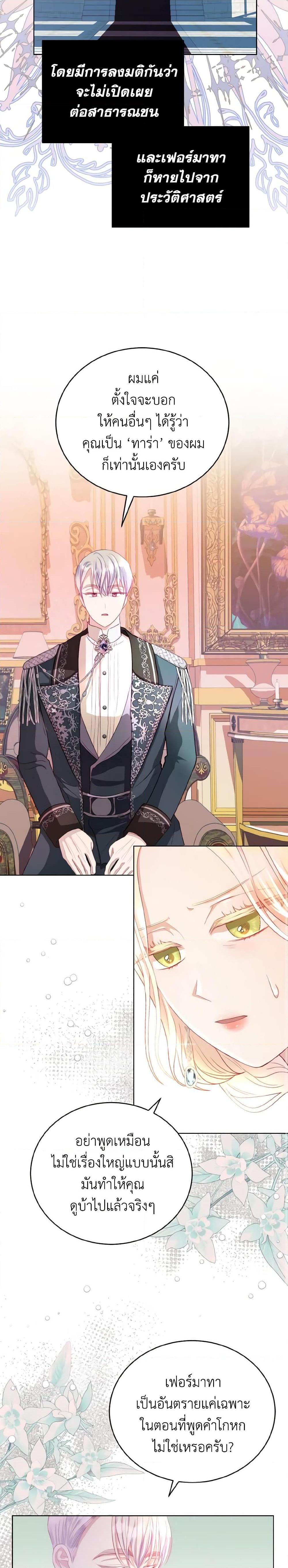 My Father, the Possessive Demi-God ตอนที่ 9 9