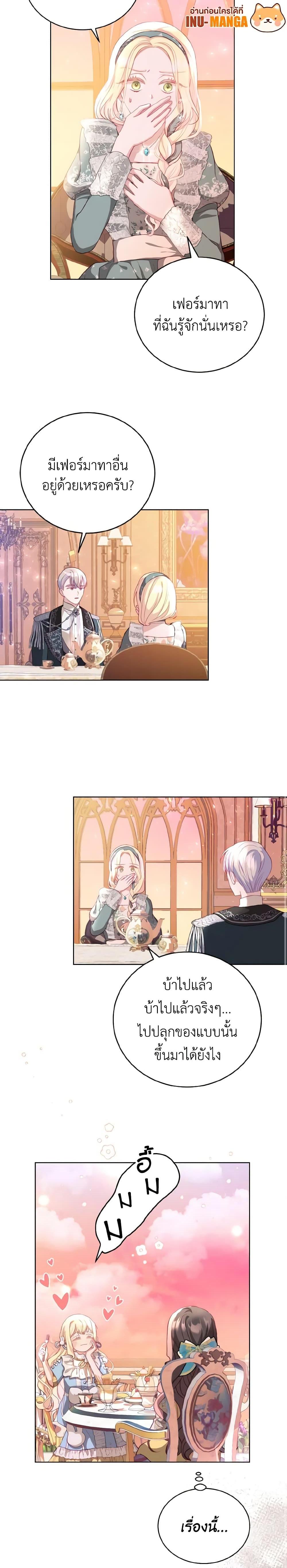 My Father, the Possessive Demi-God ตอนที่ 9 5