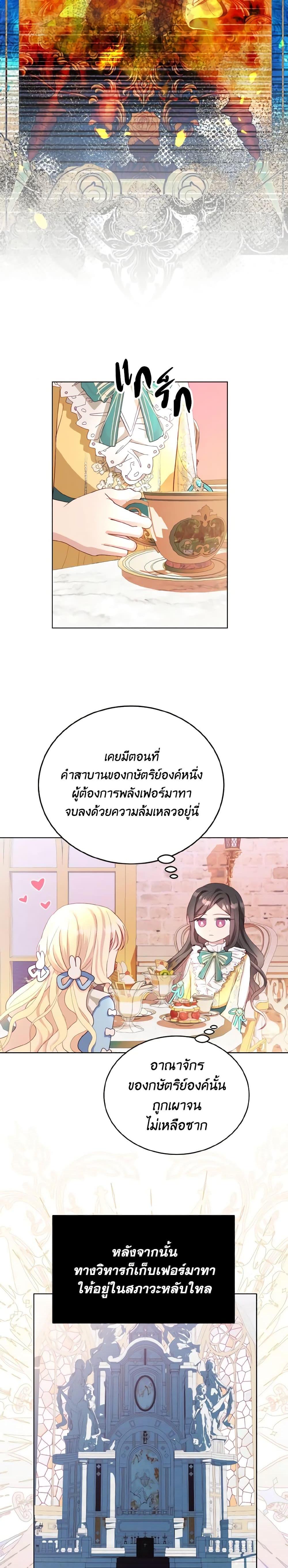 My Father, the Possessive Demi-God ตอนที่ 9 8