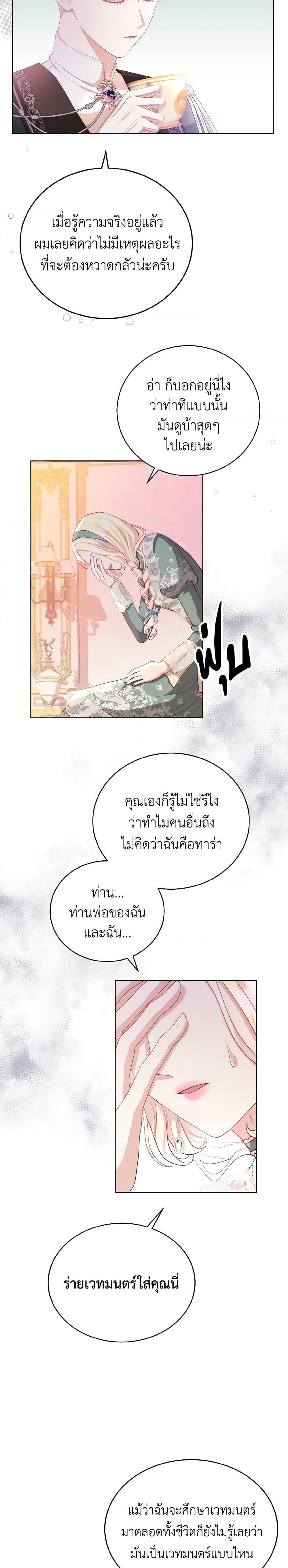 My Father, the Possessive Demi-God ตอนที่ 9 10