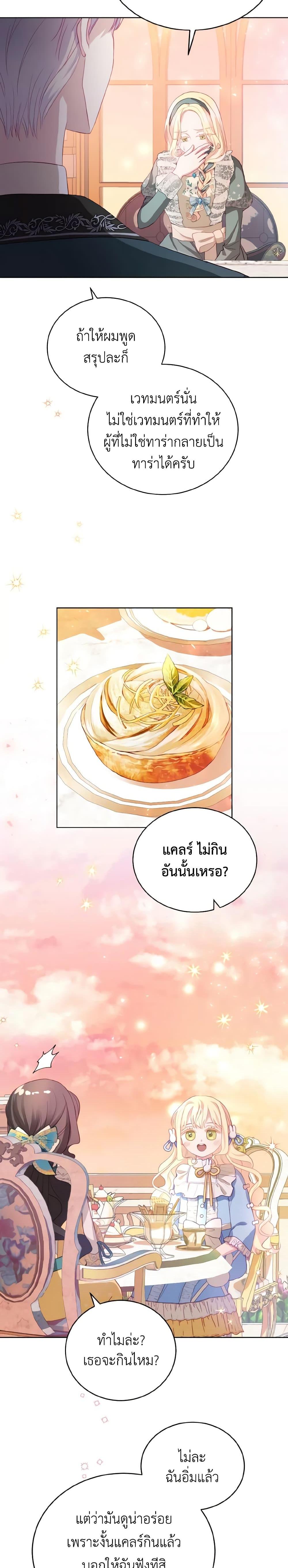 My Father, the Possessive Demi-God ตอนที่ 9 11