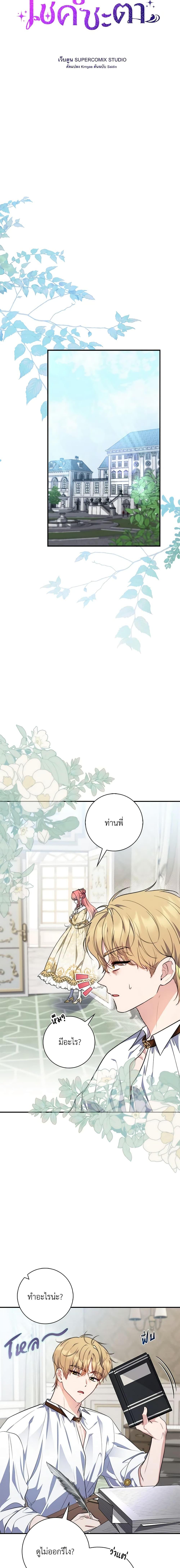 Fortune-Telling Lady ตอนที่ 31 4