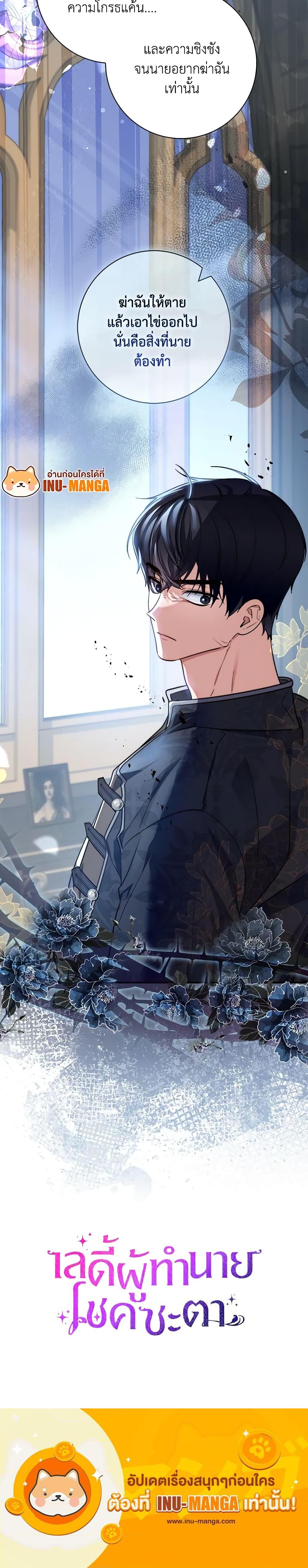 Fortune-Telling Lady ตอนที่ 30 24