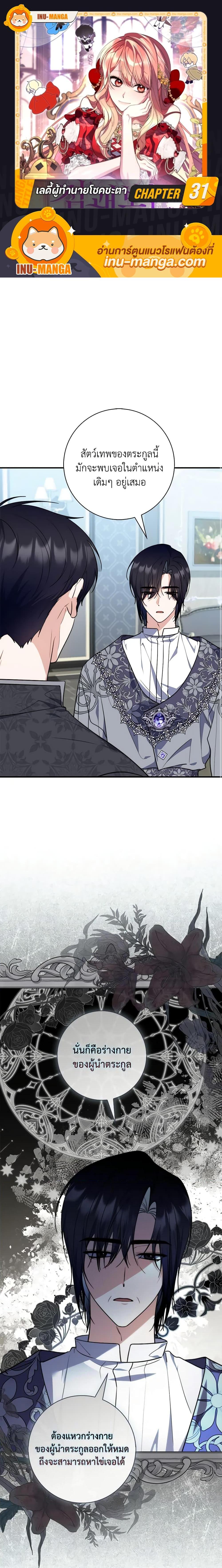 Fortune-Telling Lady ตอนที่ 31 1