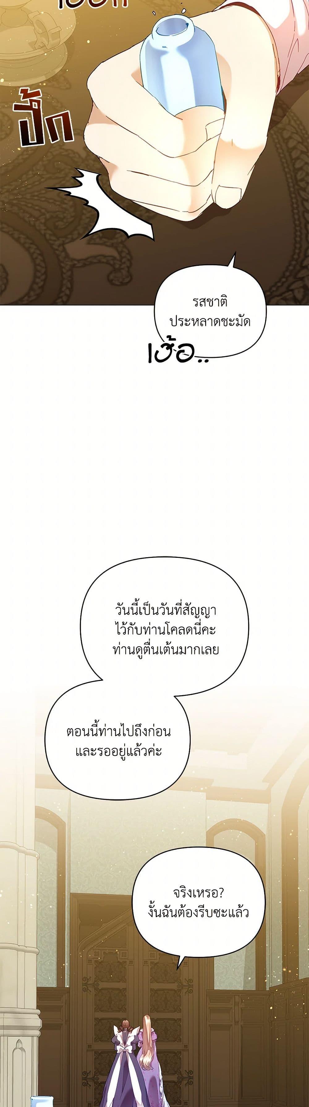 I’m the Villainous Male Lead’s Terminally-Ill Aunt ตอนที่ 52 33