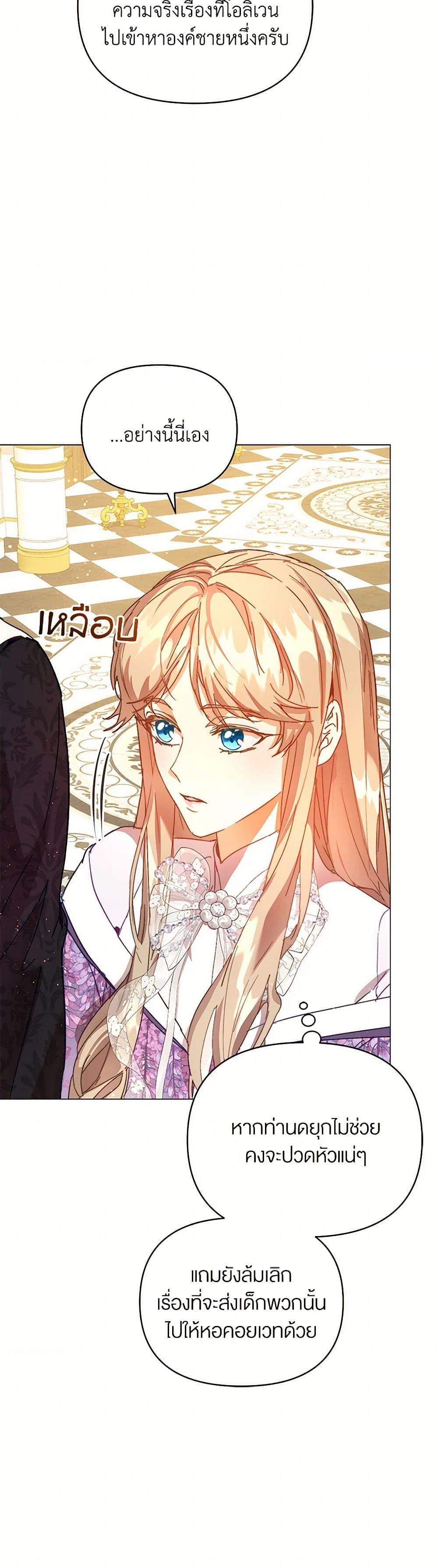 I’m the Villainous Male Lead’s Terminally-Ill Aunt ตอนที่ 52 40