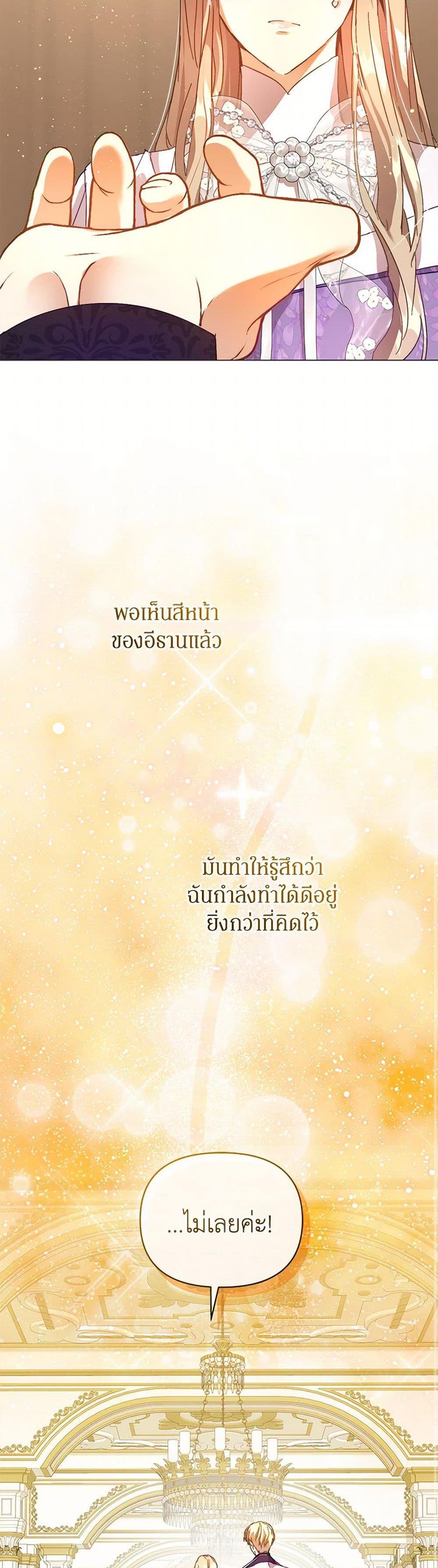 I’m the Villainous Male Lead’s Terminally-Ill Aunt ตอนที่ 52 38