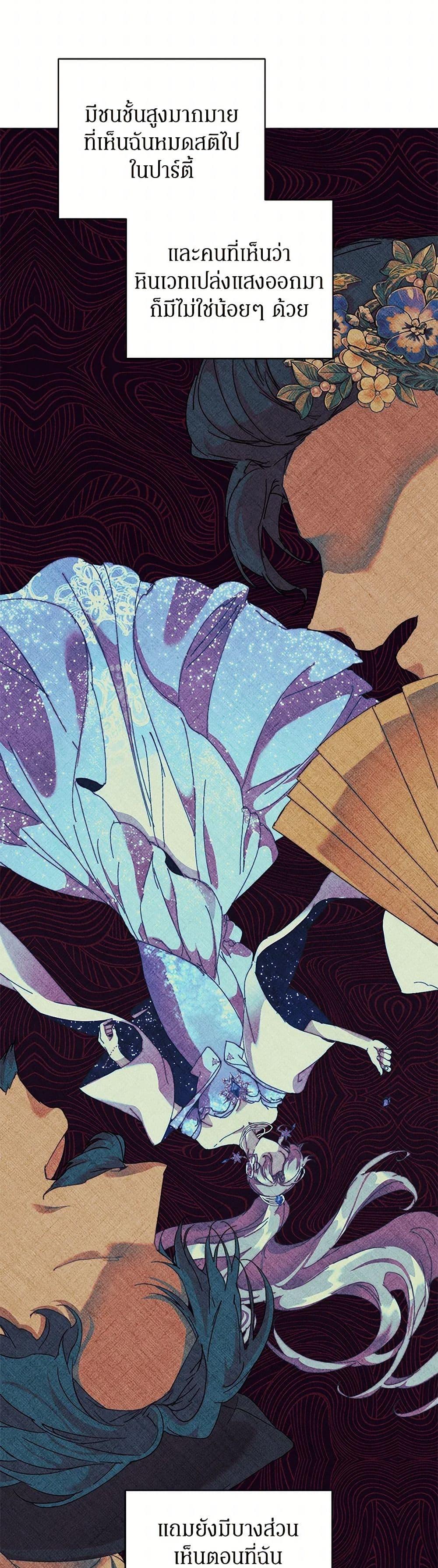 I’m the Villainous Male Lead’s Terminally-Ill Aunt ตอนที่ 52 41