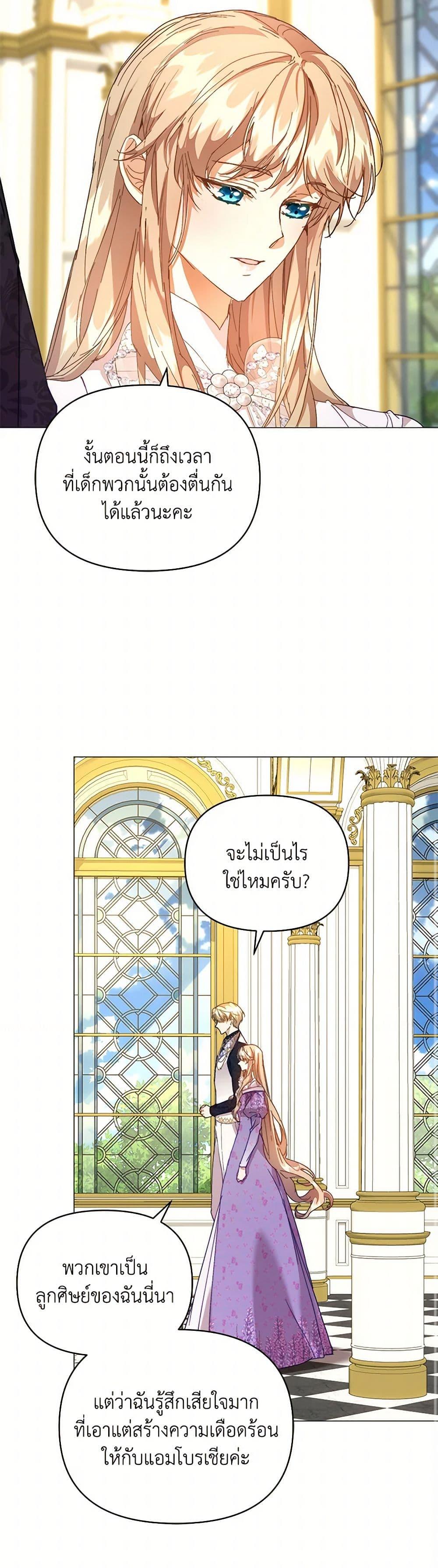 I’m the Villainous Male Lead’s Terminally-Ill Aunt ตอนที่ 52 44