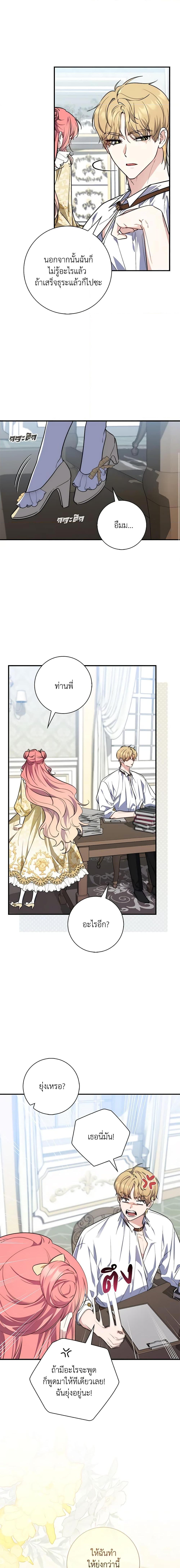 Fortune-Telling Lady ตอนที่ 31 8