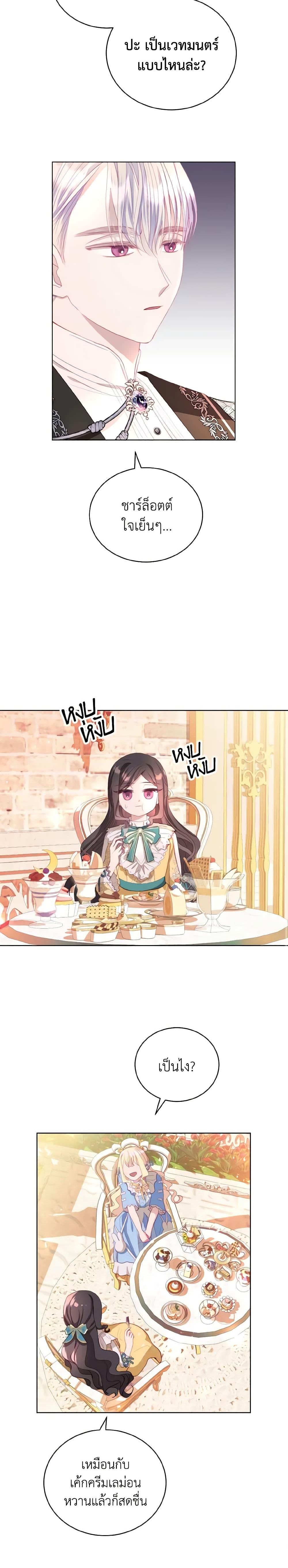 My Father, the Possessive Demi-God ตอนที่ 9 13