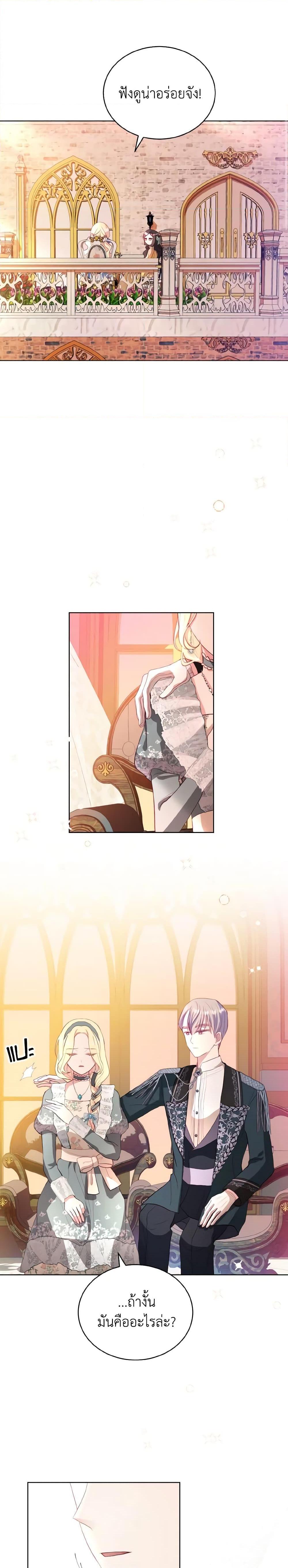 My Father, the Possessive Demi-God ตอนที่ 9 14