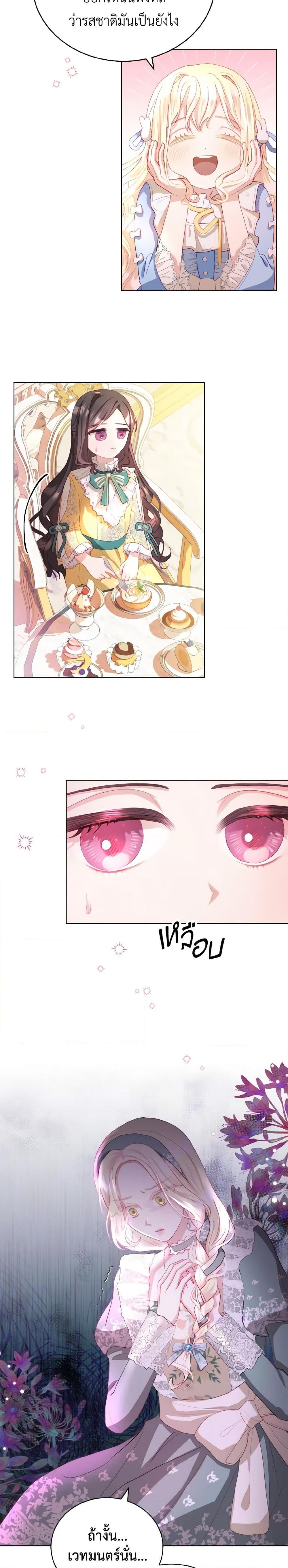 My Father, the Possessive Demi-God ตอนที่ 9 12