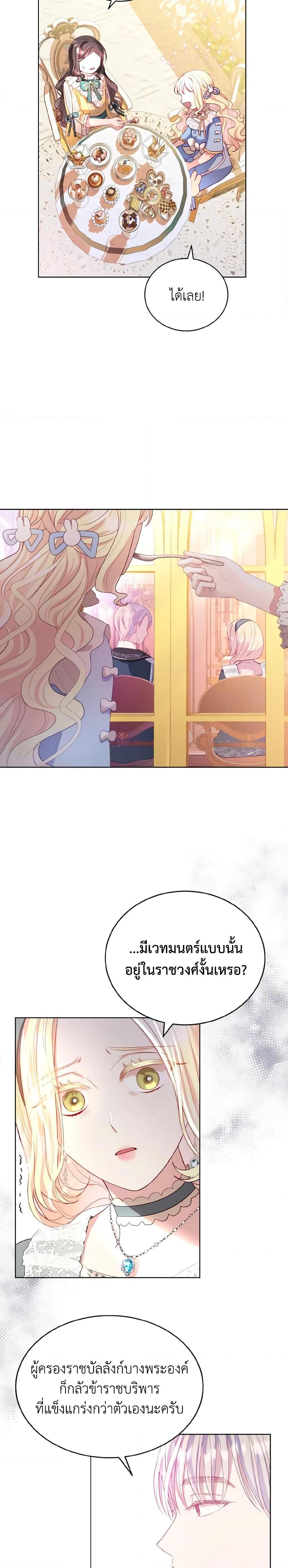 My Father, the Possessive Demi-God ตอนที่ 9 16