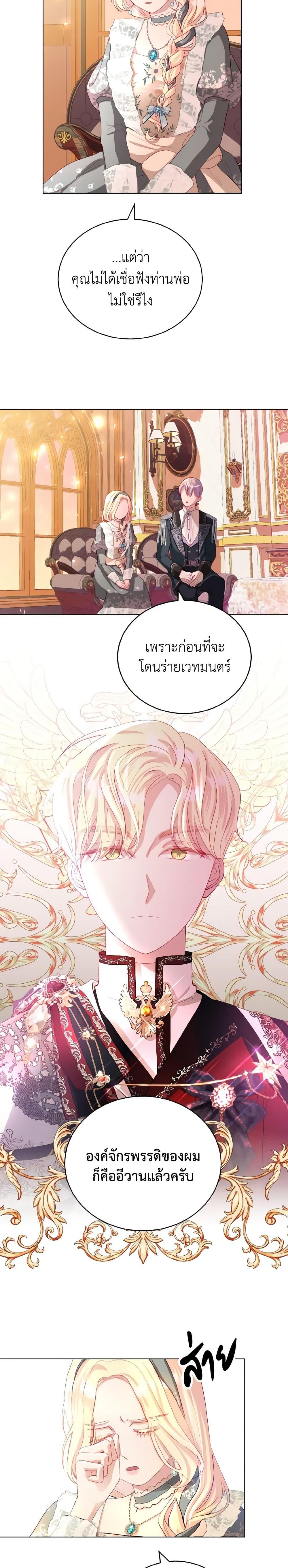 My Father, the Possessive Demi-God ตอนที่ 9 19